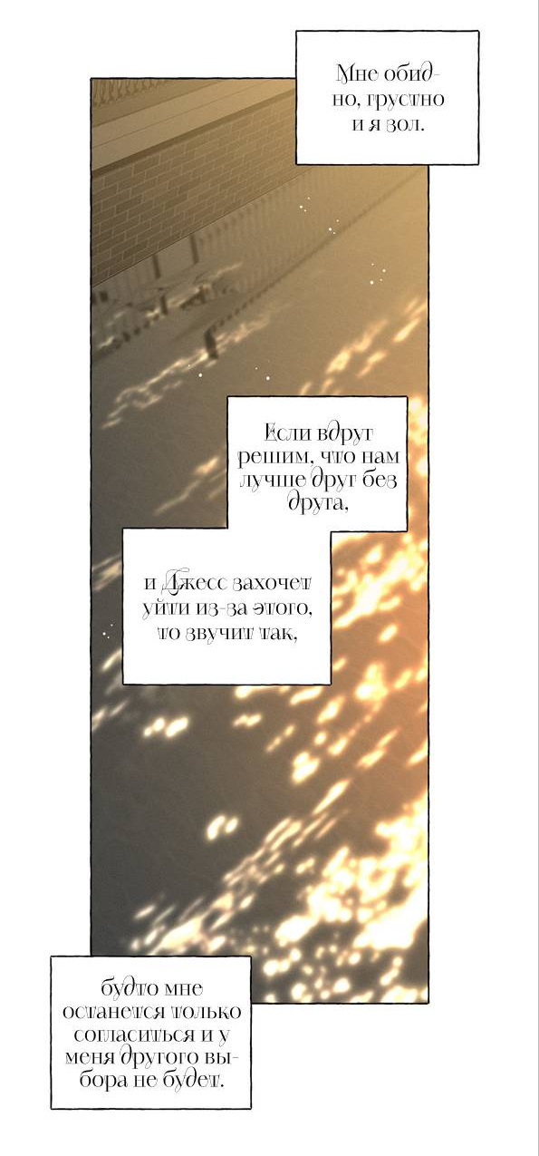Манга Кость и лепесток - Глава 52 Страница 23
