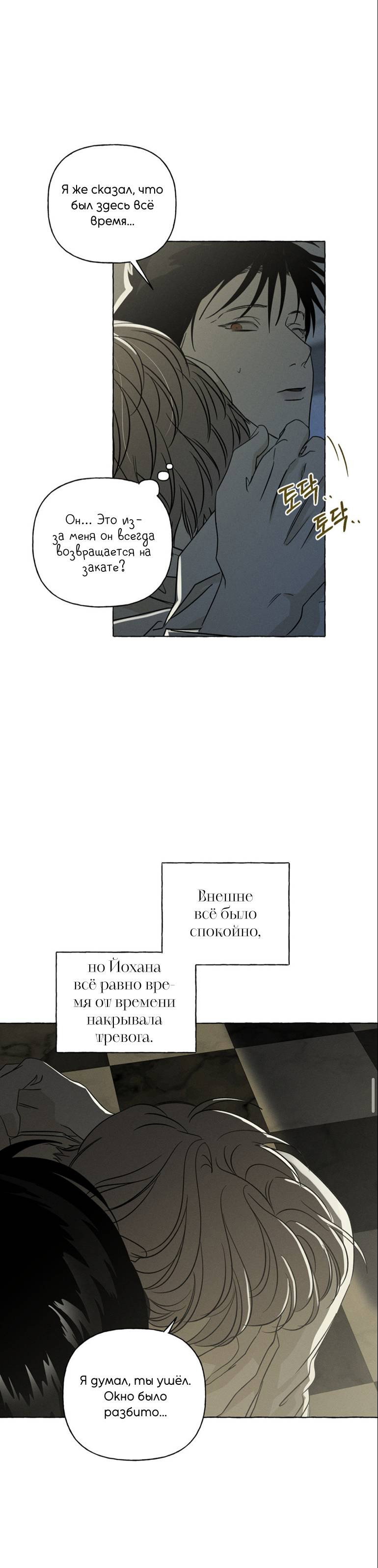 Манга Кость и лепесток - Глава 51 Страница 19