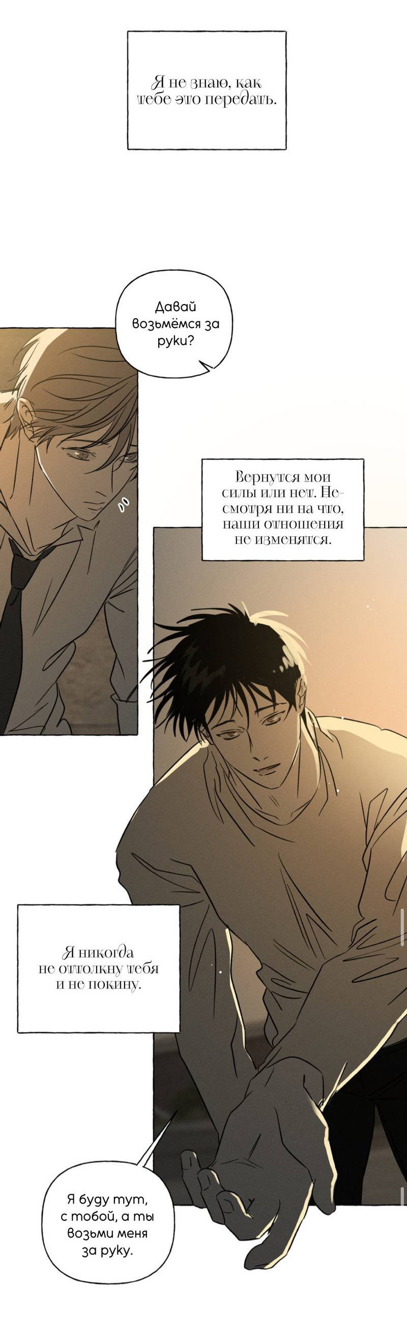 Манга Кость и лепесток - Глава 51 Страница 47