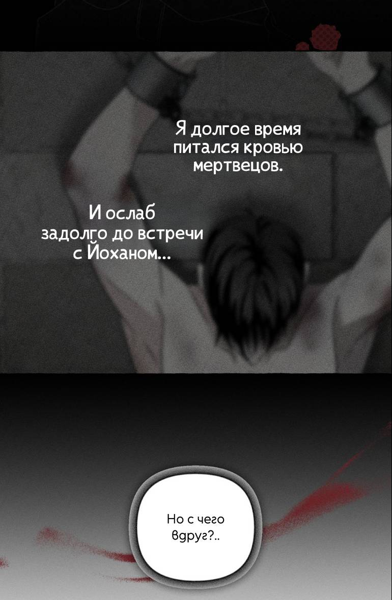 Манга Кость и лепесток - Глава 51 Страница 9