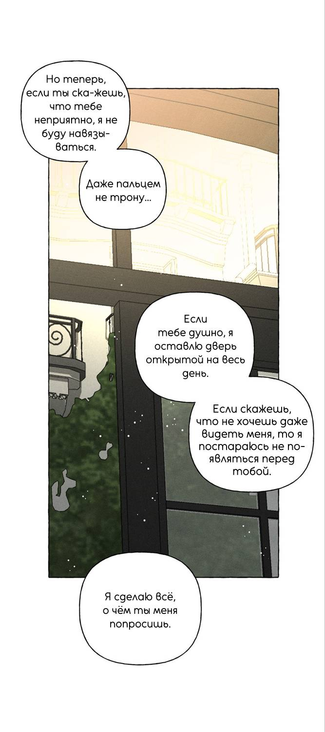 Манга Кость и лепесток - Глава 49 Страница 23