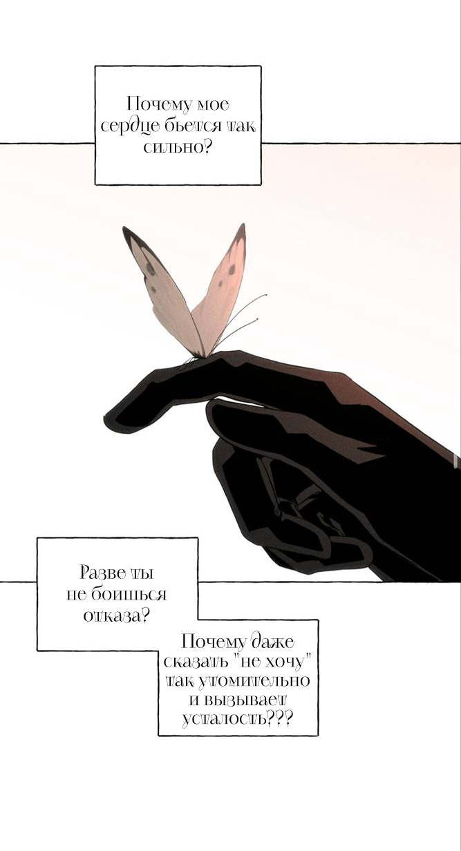 Манга Кость и лепесток - Глава 49 Страница 33