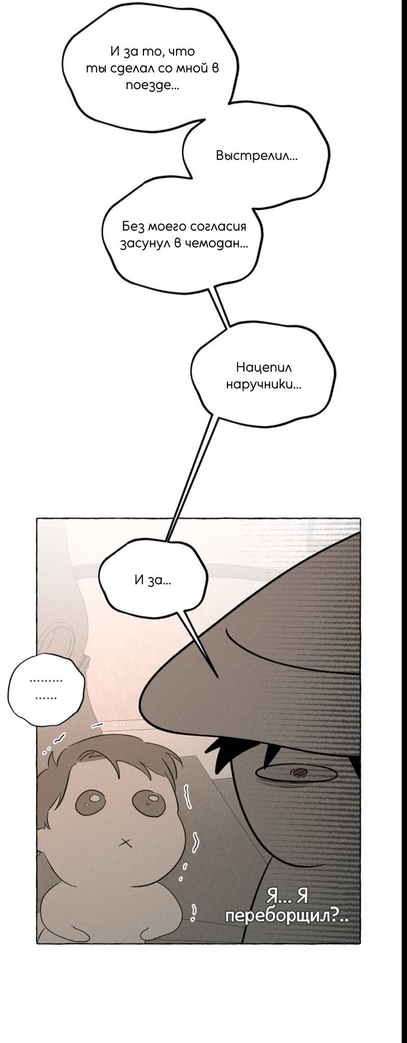 Манга Кость и лепесток - Глава 49 Страница 44