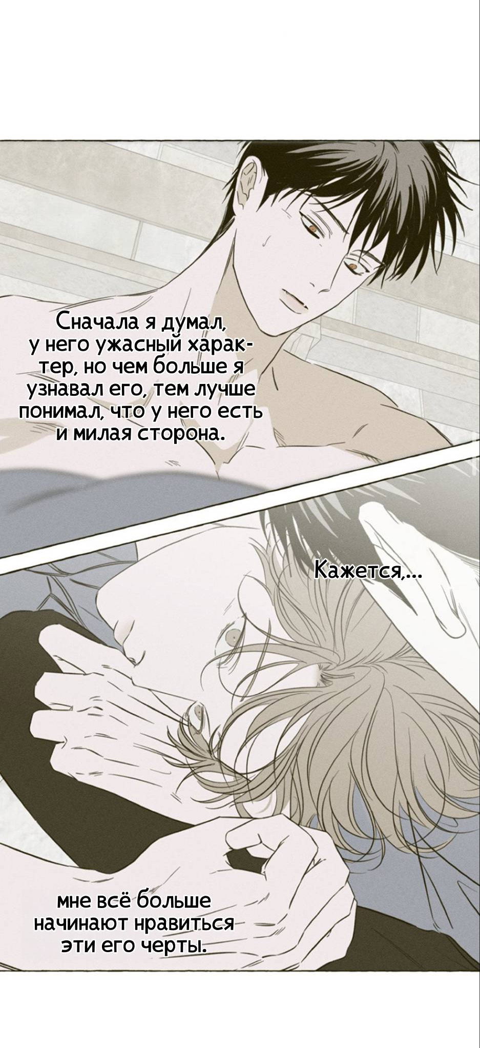 Манга Кость и лепесток - Глава 48 Страница 26