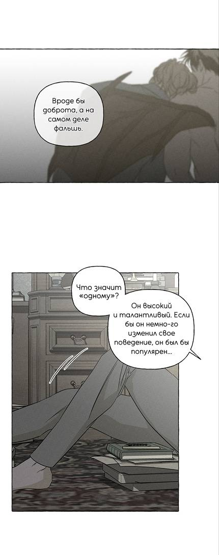 Манга Кость и лепесток - Глава 48 Страница 41