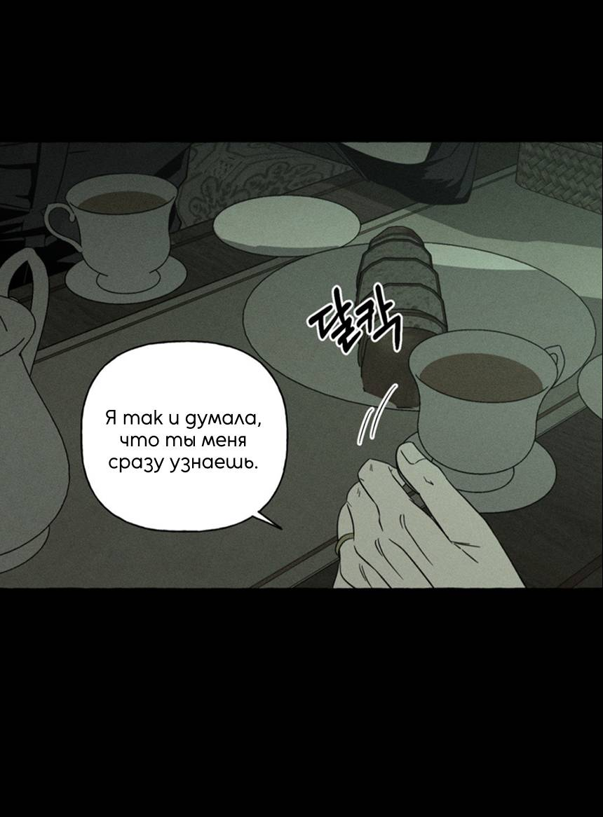 Манга Кость и лепесток - Глава 69 Страница 51