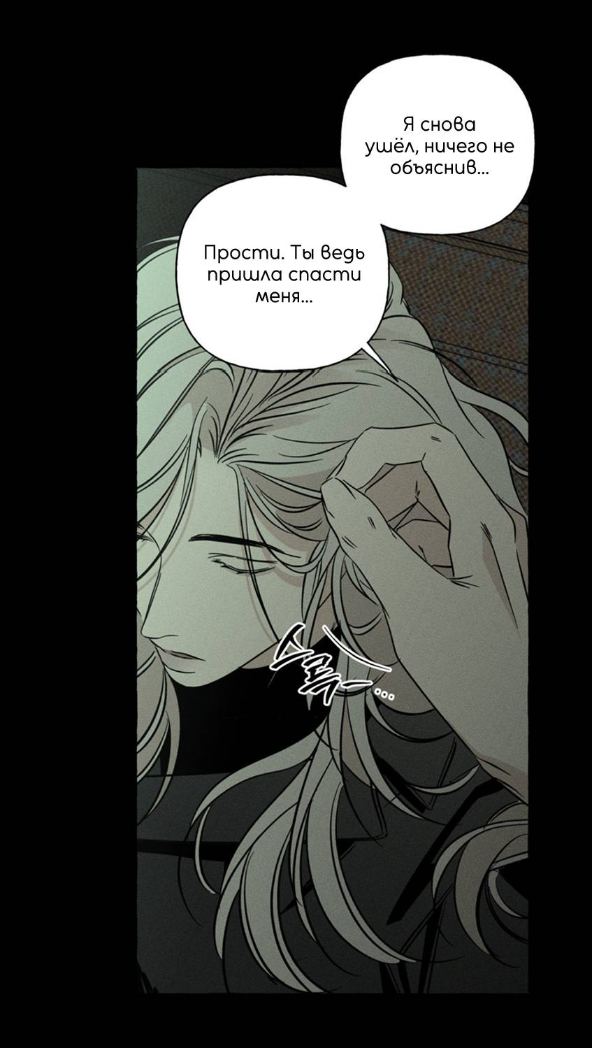 Манга Кость и лепесток - Глава 69 Страница 38