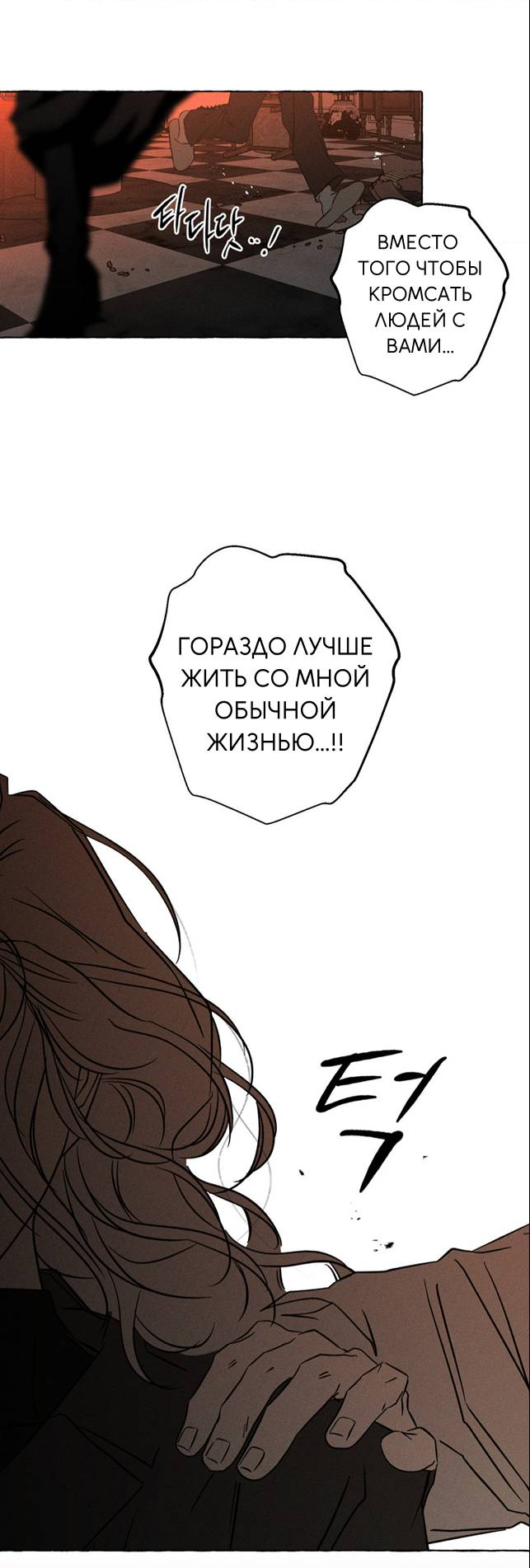 Манга Кость и лепесток - Глава 66 Страница 18