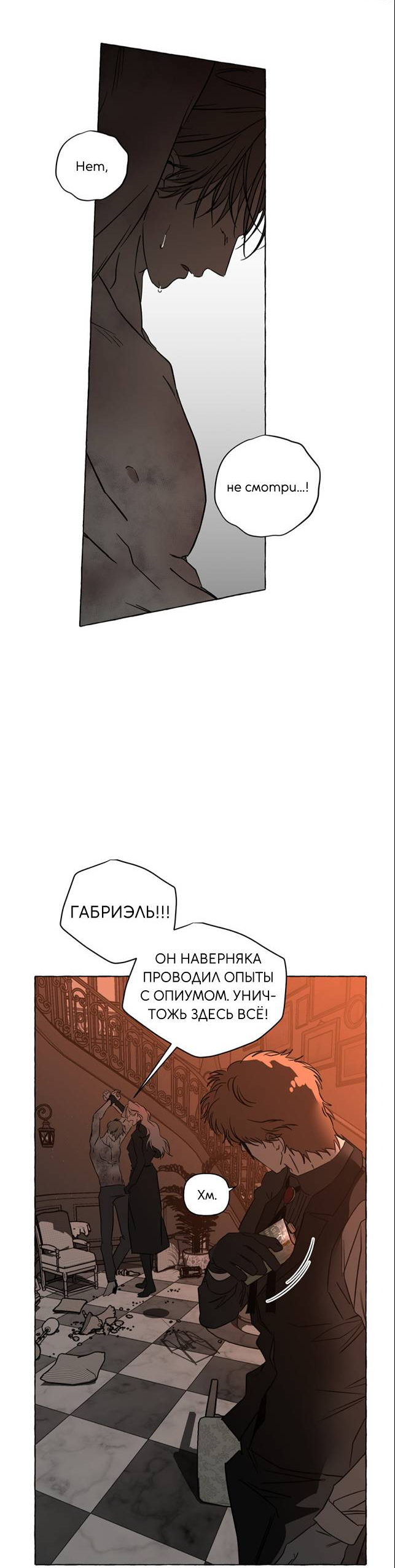 Манга Кость и лепесток - Глава 66 Страница 28