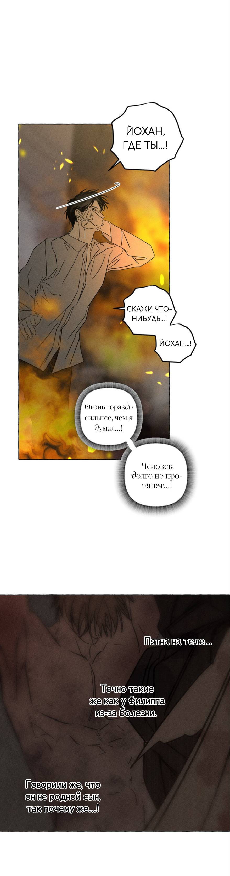 Манга Кость и лепесток - Глава 66 Страница 50