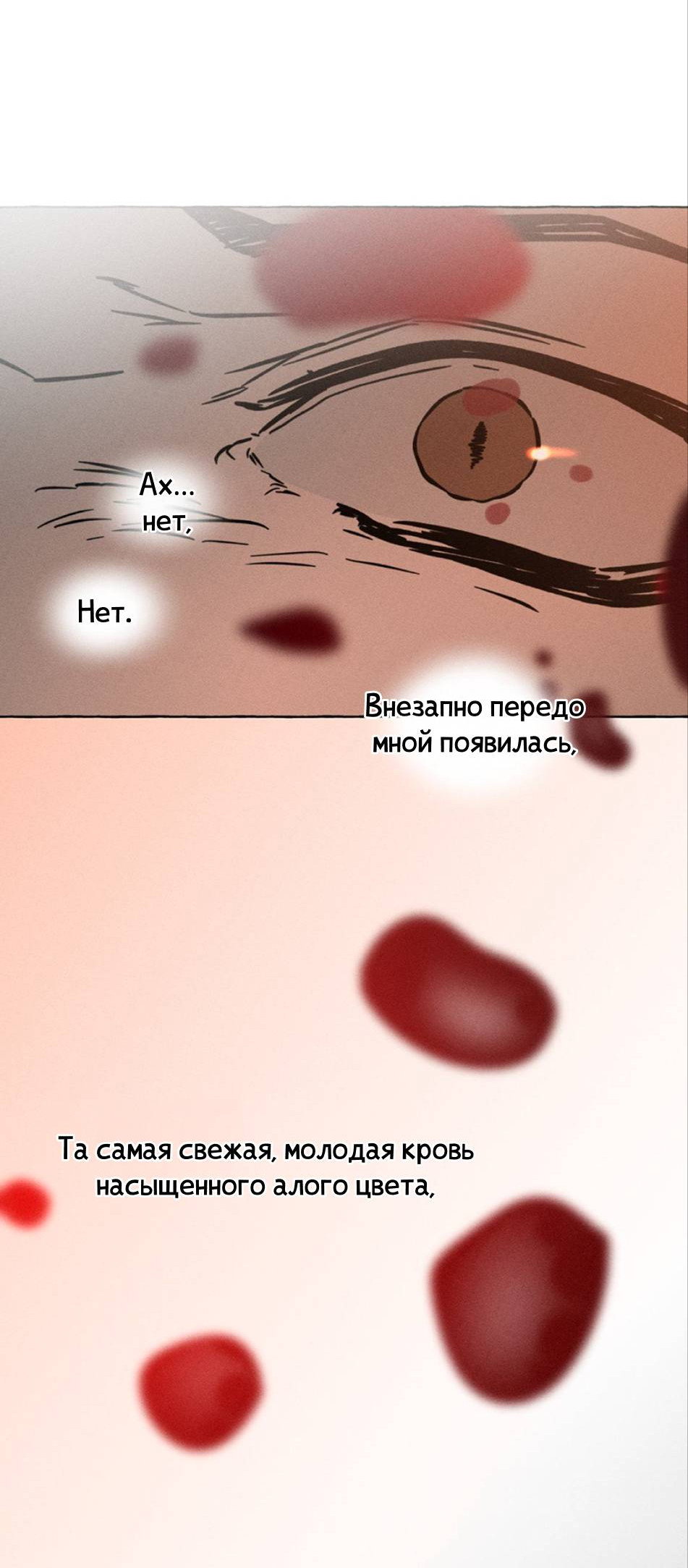 Манга Кость и лепесток - Глава 64 Страница 43