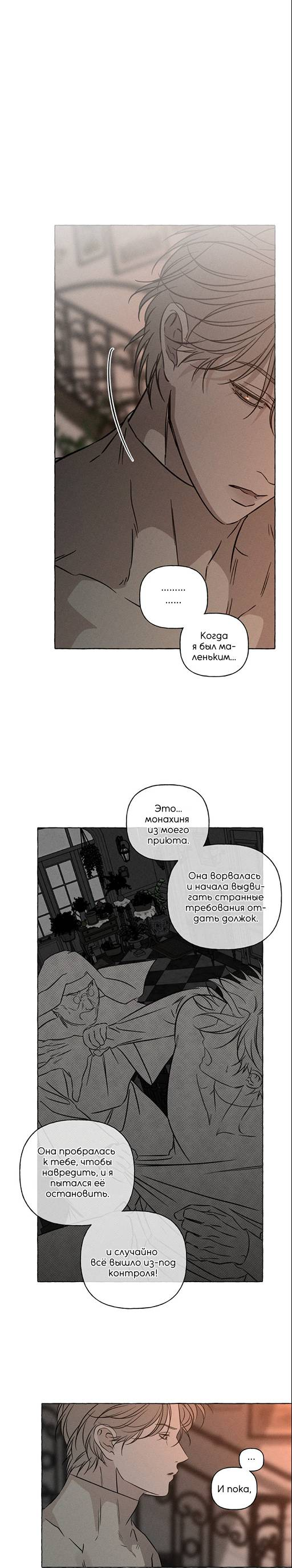 Манга Кость и лепесток - Глава 64 Страница 23