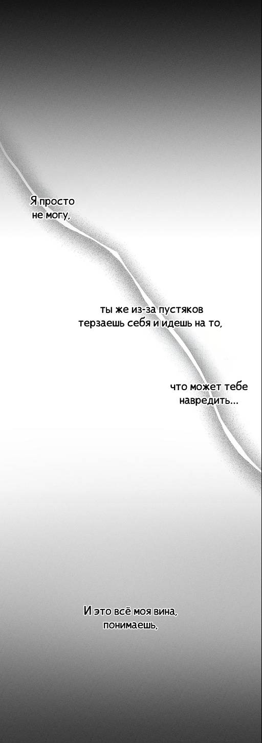 Манга Кость и лепесток - Глава 64 Страница 33
