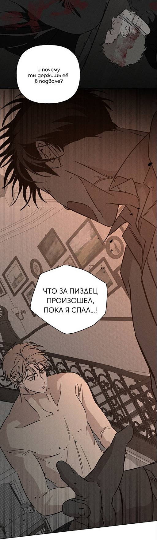 Манга Кость и лепесток - Глава 64 Страница 22