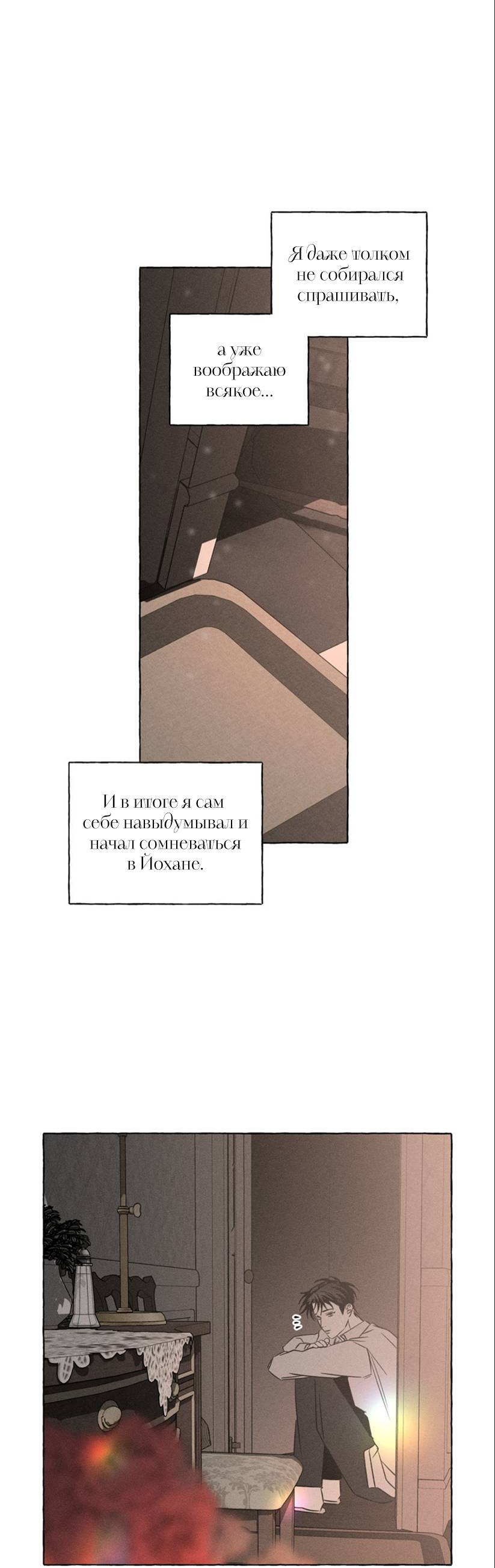 Манга Кость и лепесток - Глава 63 Страница 44