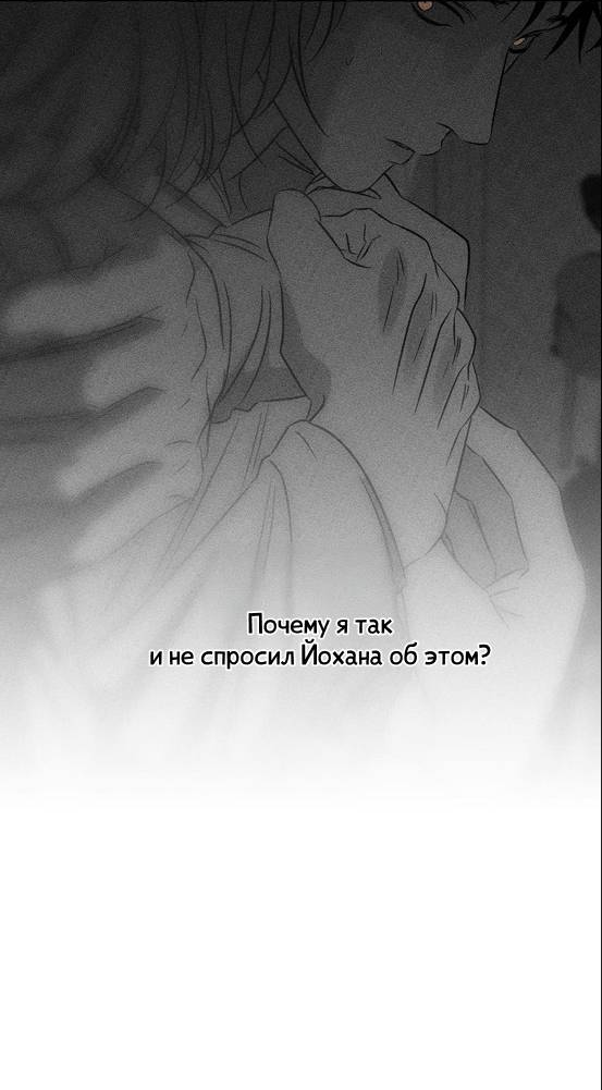 Манга Кость и лепесток - Глава 63 Страница 4