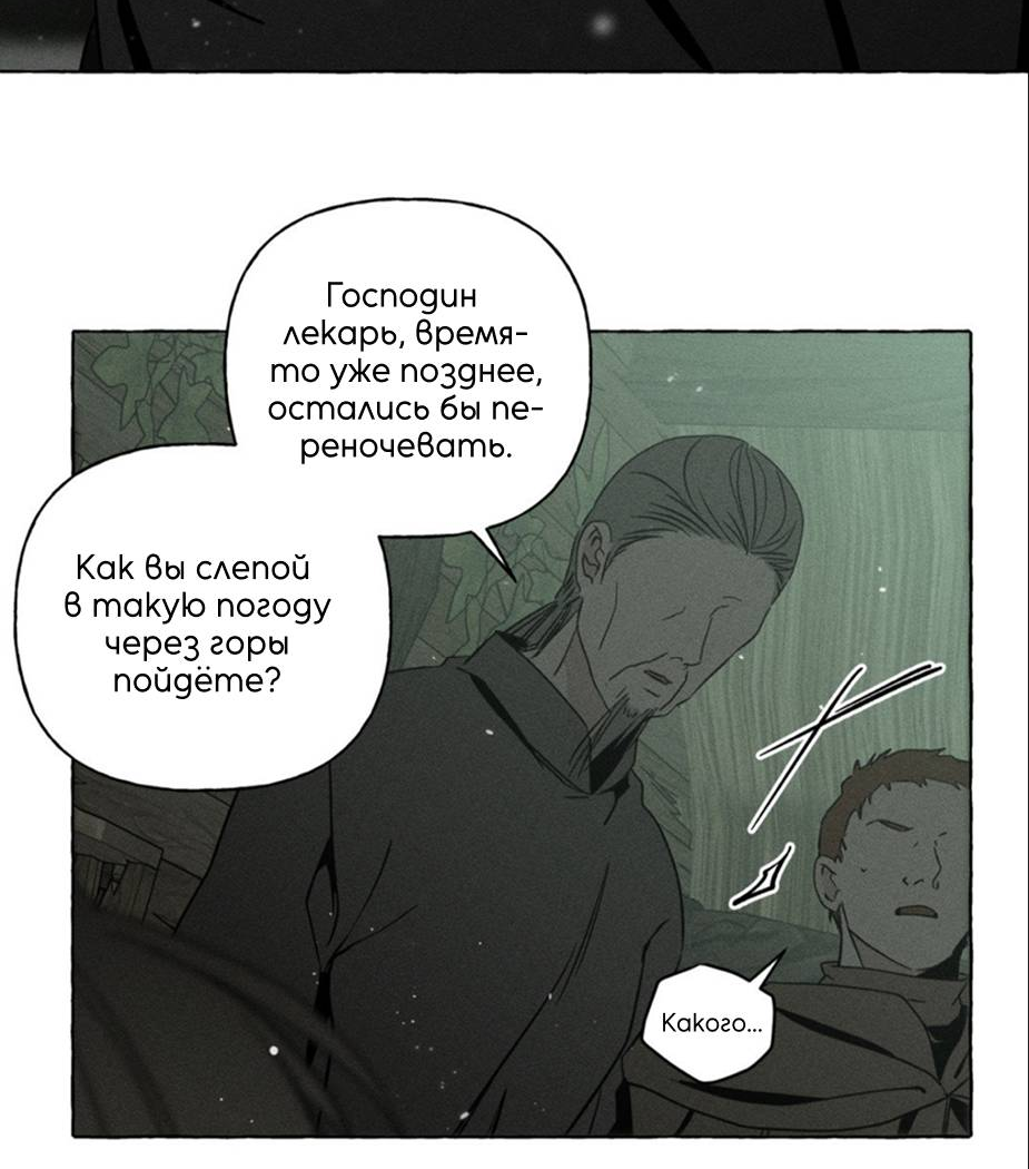 Манга Кость и лепесток - Глава 72 Страница 4