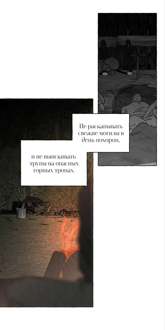 Манга Кость и лепесток - Глава 72 Страница 56