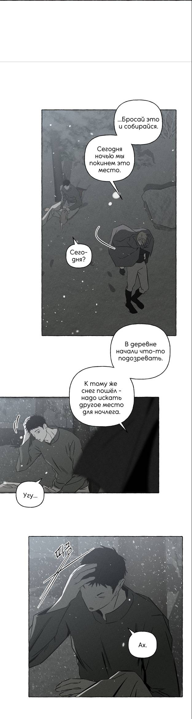 Манга Кость и лепесток - Глава 72 Страница 39