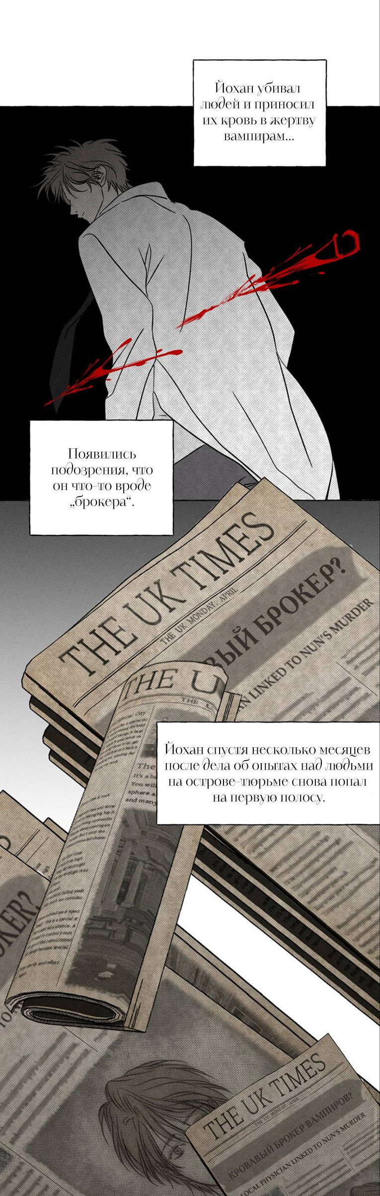 Манга Кость и лепесток - Глава 71 Страница 24