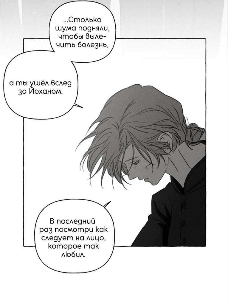 Манга Кость и лепесток - Глава 71 Страница 35
