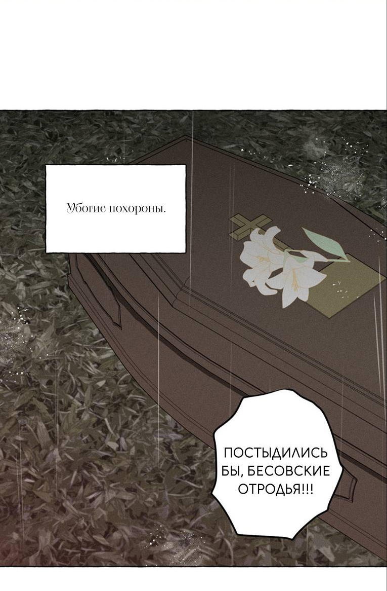 Манга Кость и лепесток - Глава 71 Страница 28