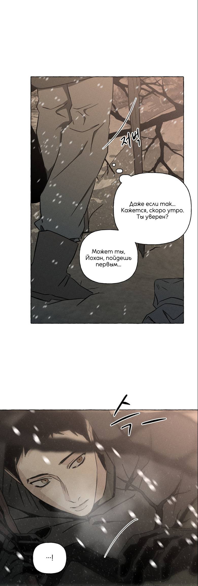Манга Кость и лепесток - Глава 73 Страница 11