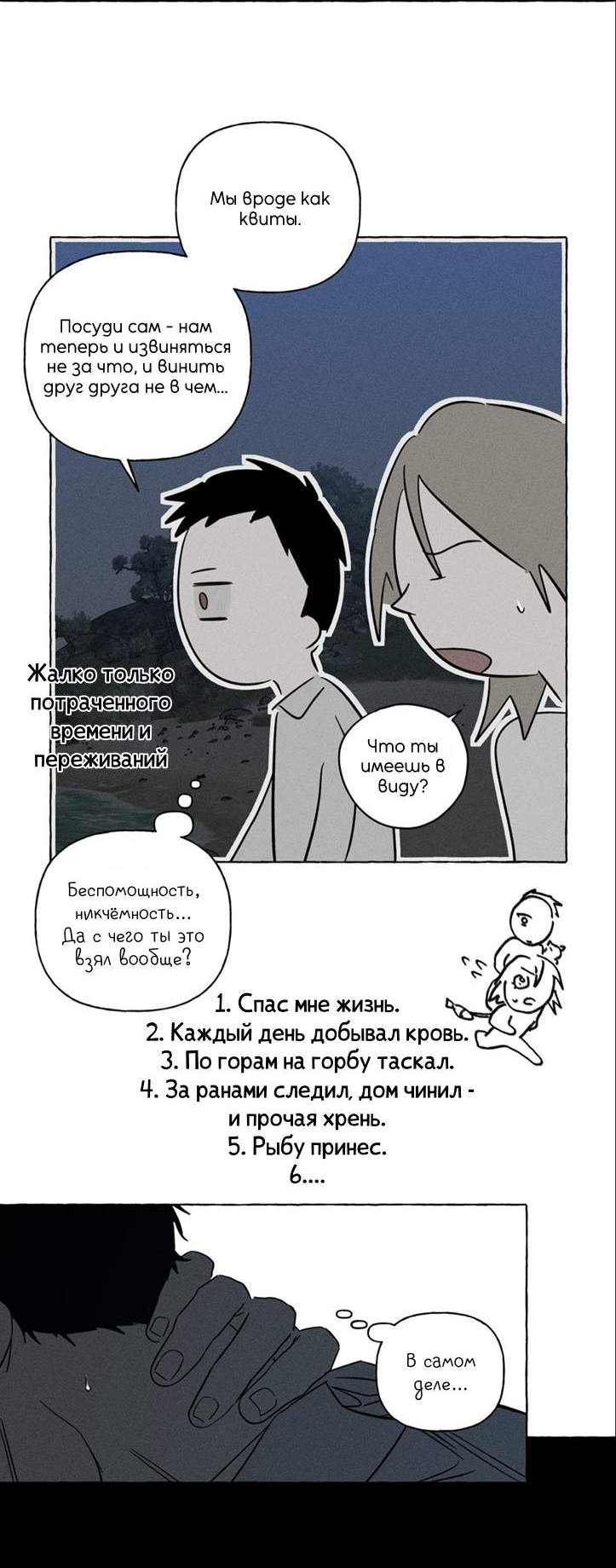 Манга Кость и лепесток - Глава 76 Страница 28