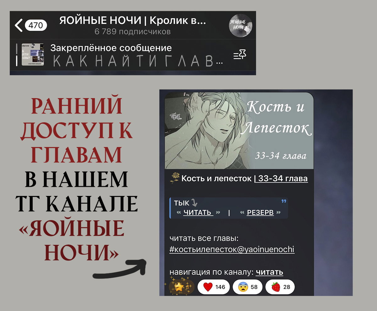 Манга Кость и лепесток - Глава 30 Страница 51