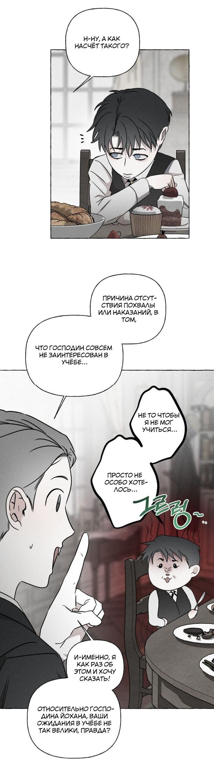 Манга Кость и лепесток - Глава 21 Страница 19