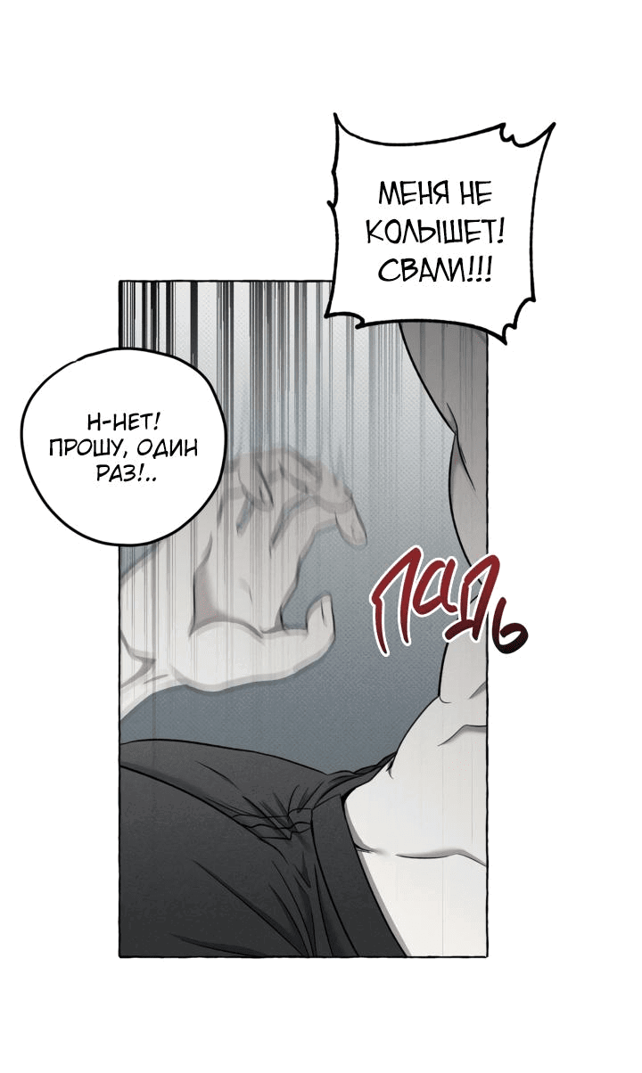 Манга Кость и лепесток - Глава 2 Страница 38
