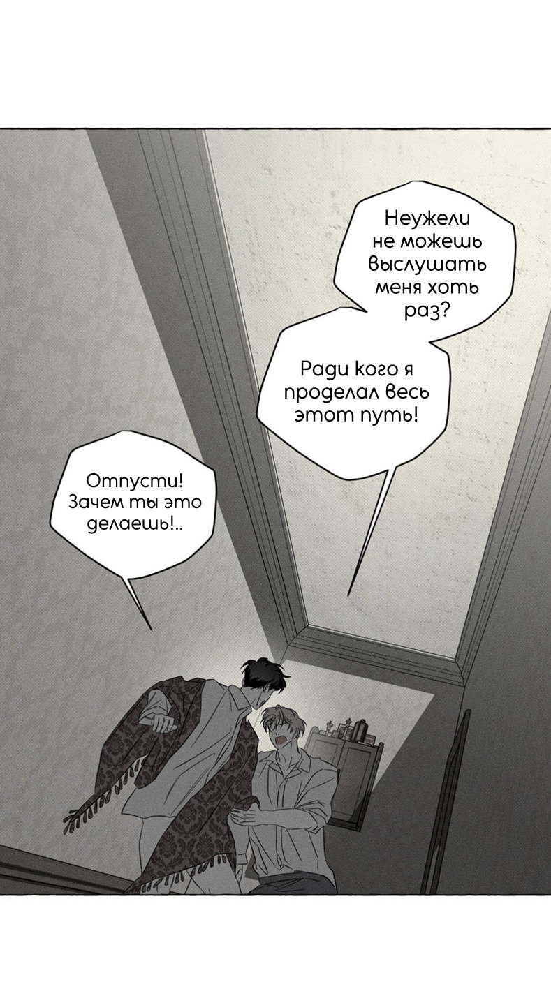 Манга Кость и лепесток - Глава 37 Страница 11