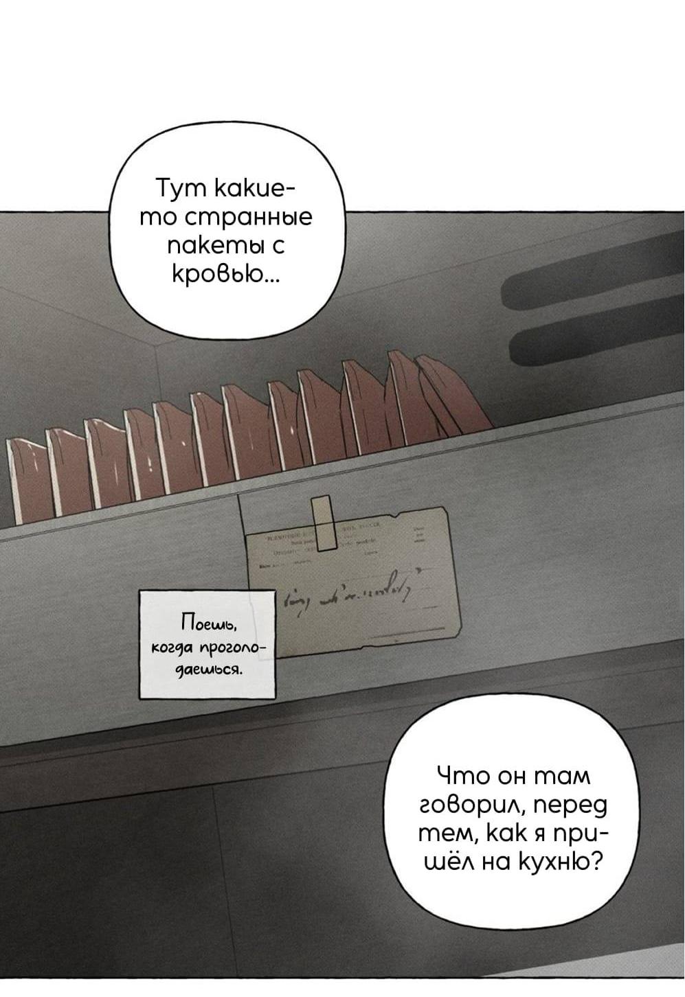 Манга Кость и лепесток - Глава 39 Страница 32