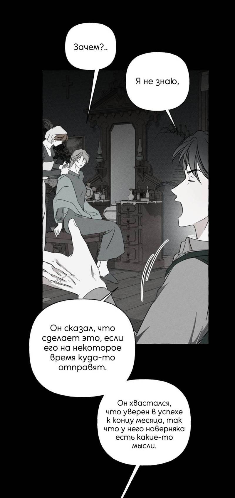Манга Кость и лепесток - Глава 40 Страница 9