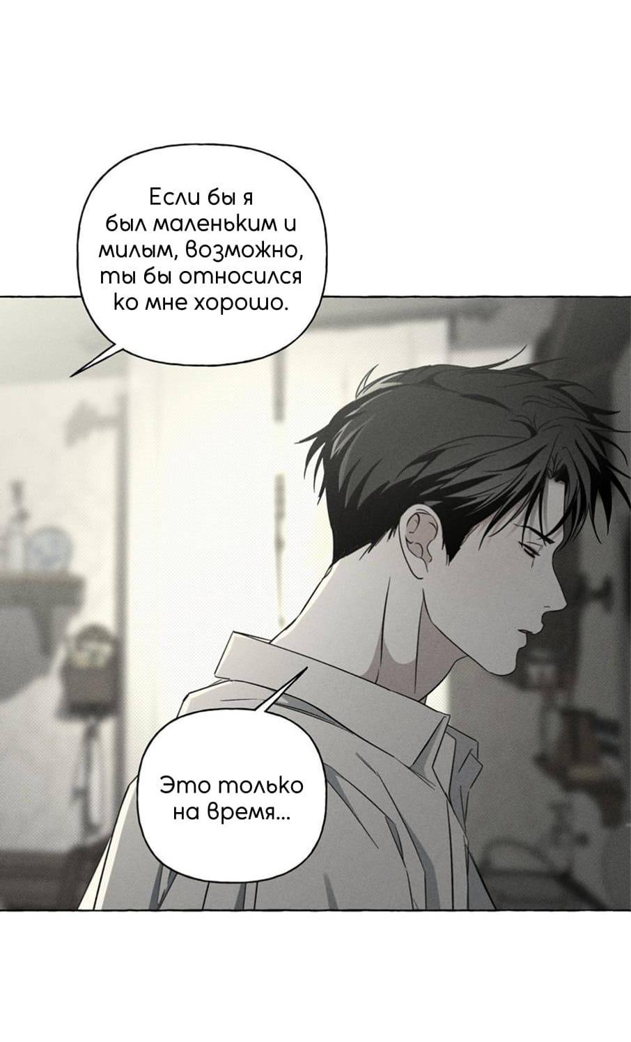 Манга Кость и лепесток - Глава 40 Страница 21