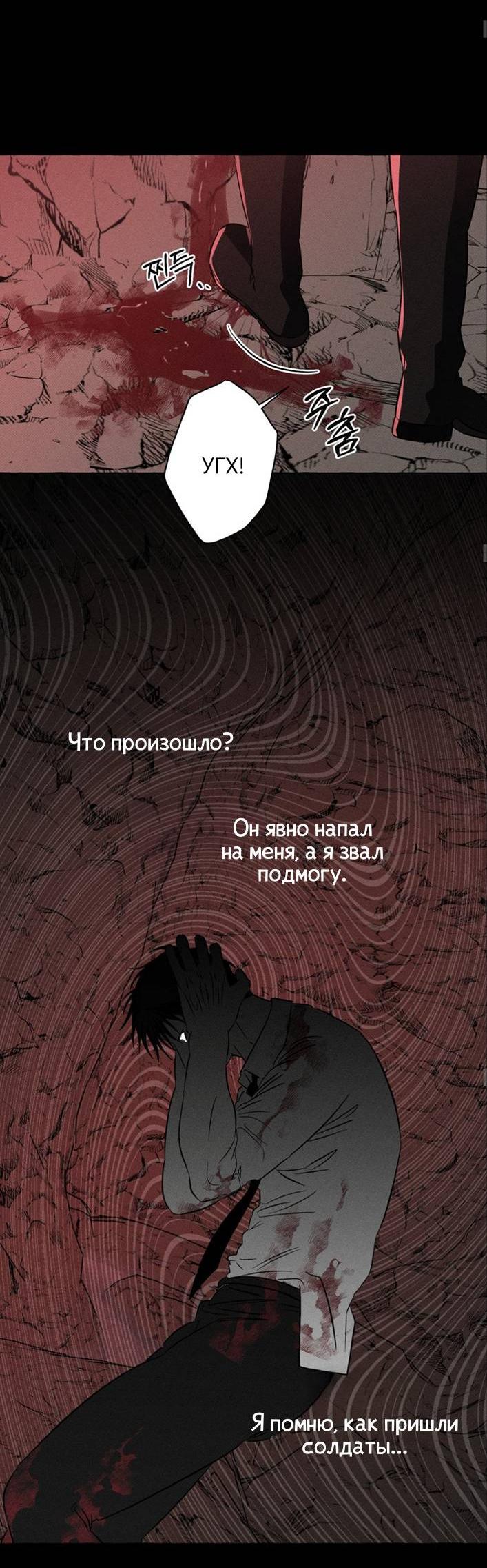 Манга Кость и лепесток - Глава 41 Страница 24