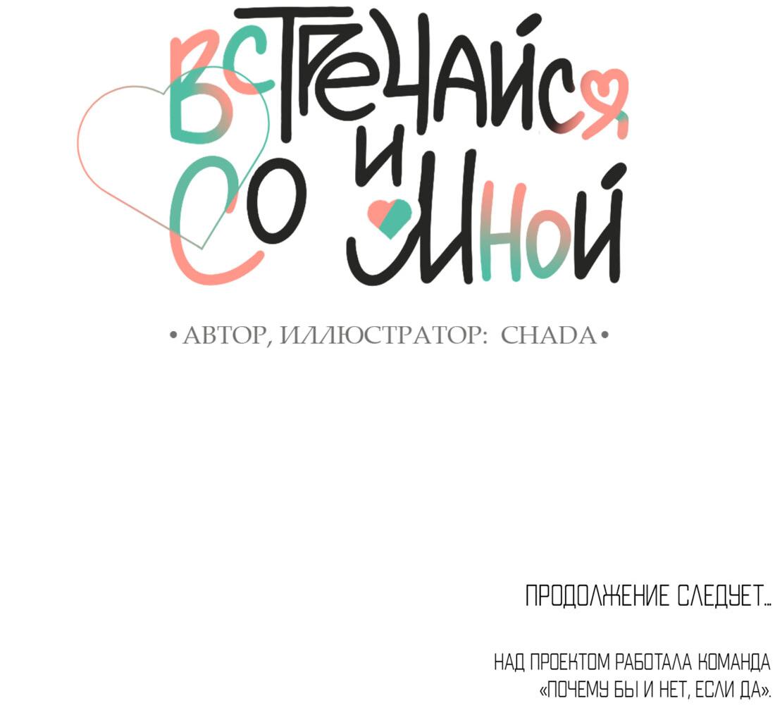 Манга Встречайся и со мной - Глава 4 Страница 48