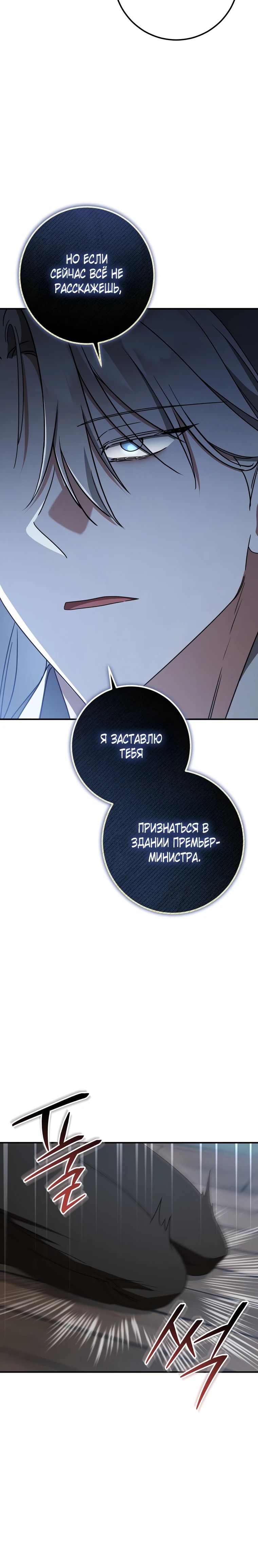 Манга Любовь за решёткой - Глава 79 Страница 11