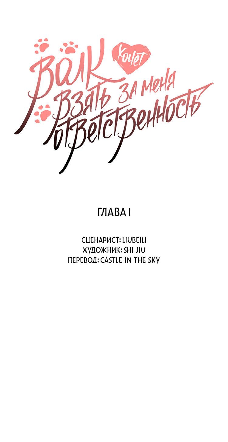 Манга Волк хочет взять за меня ответственность - Глава 1 Страница 5
