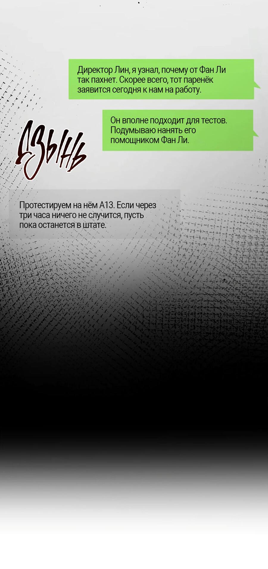 Манга Волк хочет взять за меня ответственность - Глава 10 Страница 38