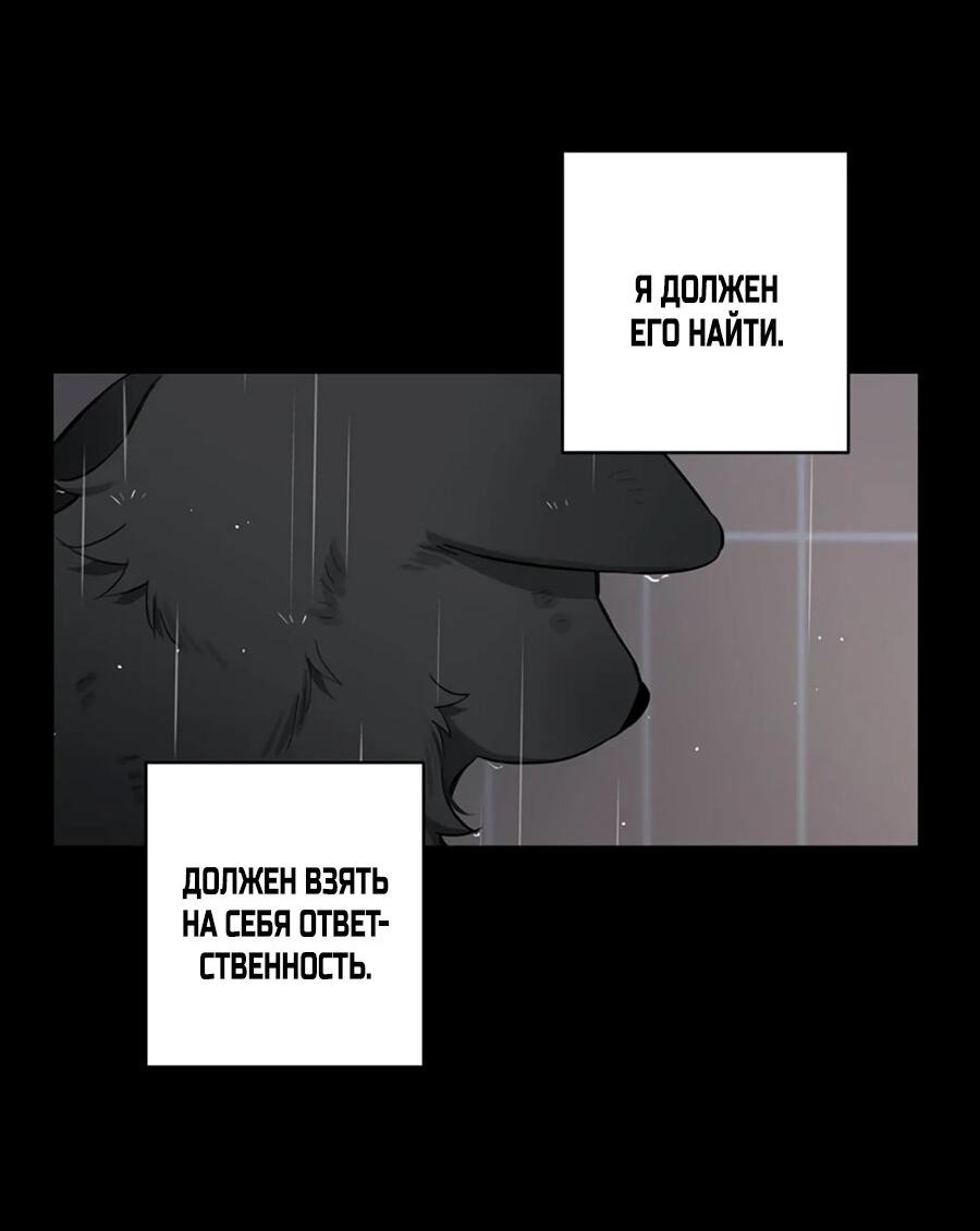 Манга Волк хочет взять за меня ответственность - Глава 15 Страница 31