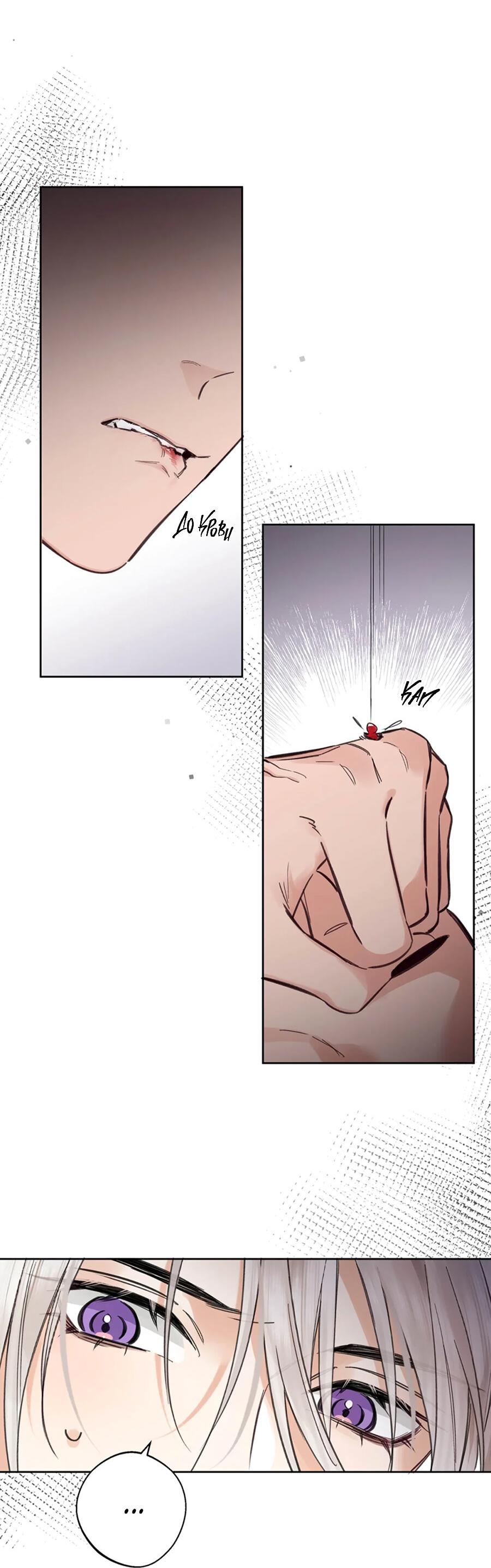 Манга Волк хочет взять за меня ответственность - Глава 19 Страница 24