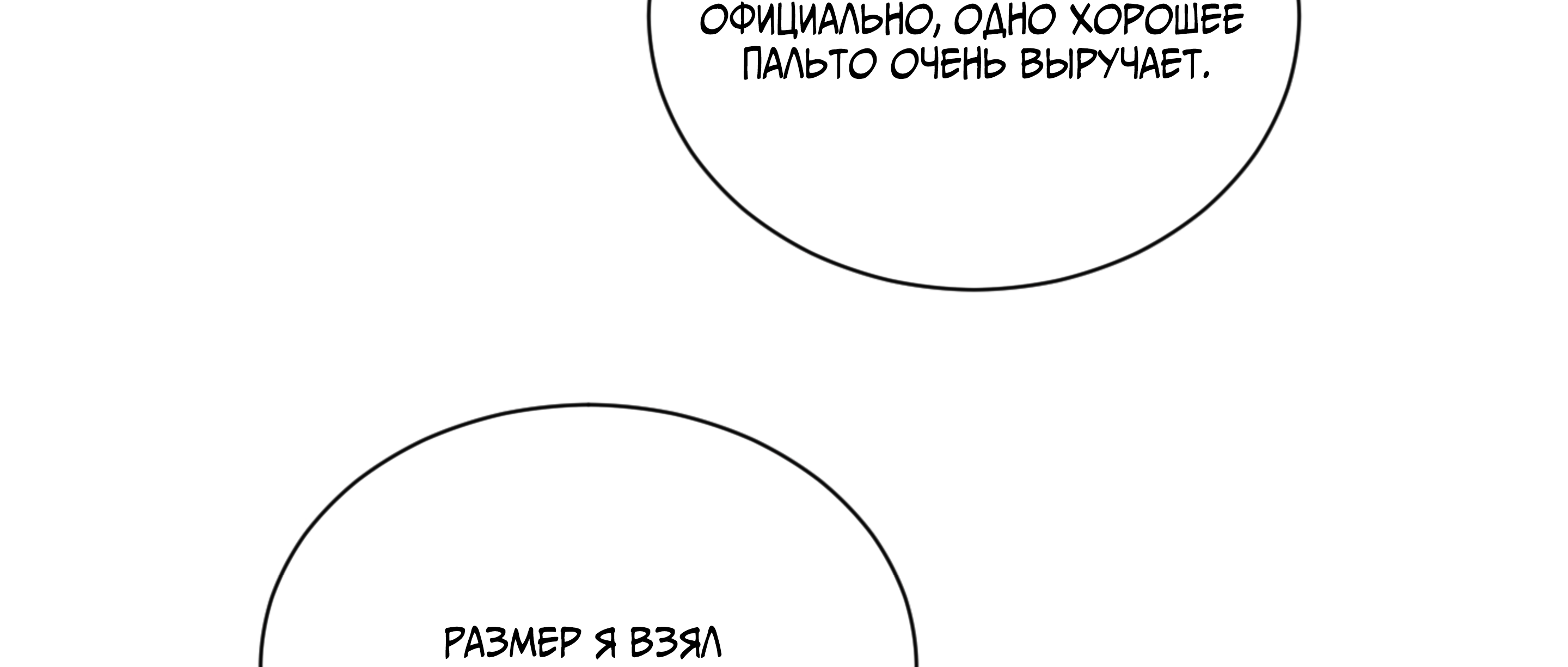 Манга Зрелища хороши на сытый желудок - Глава 22 Страница 95