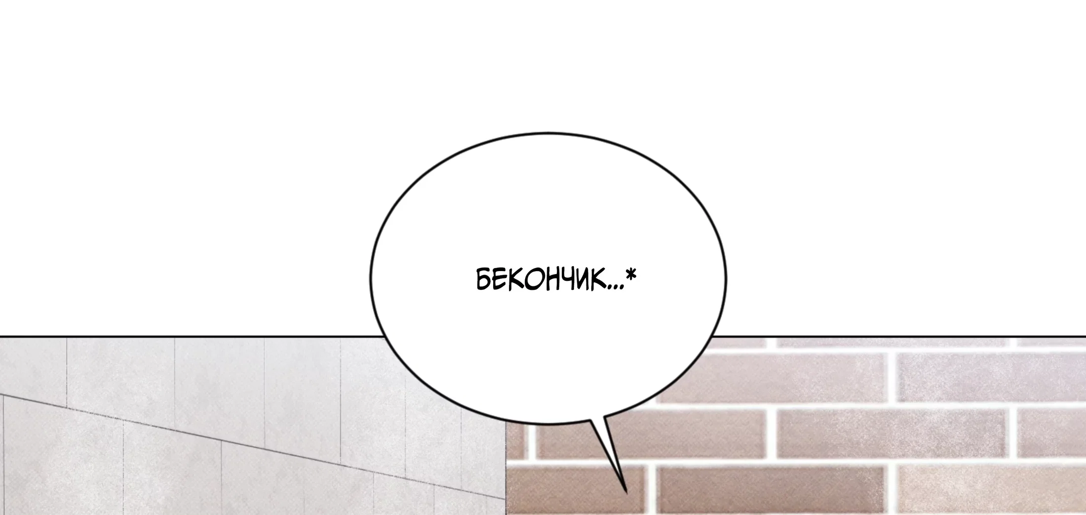 Манга Зрелища хороши на сытый желудок - Глава 22 Страница 69