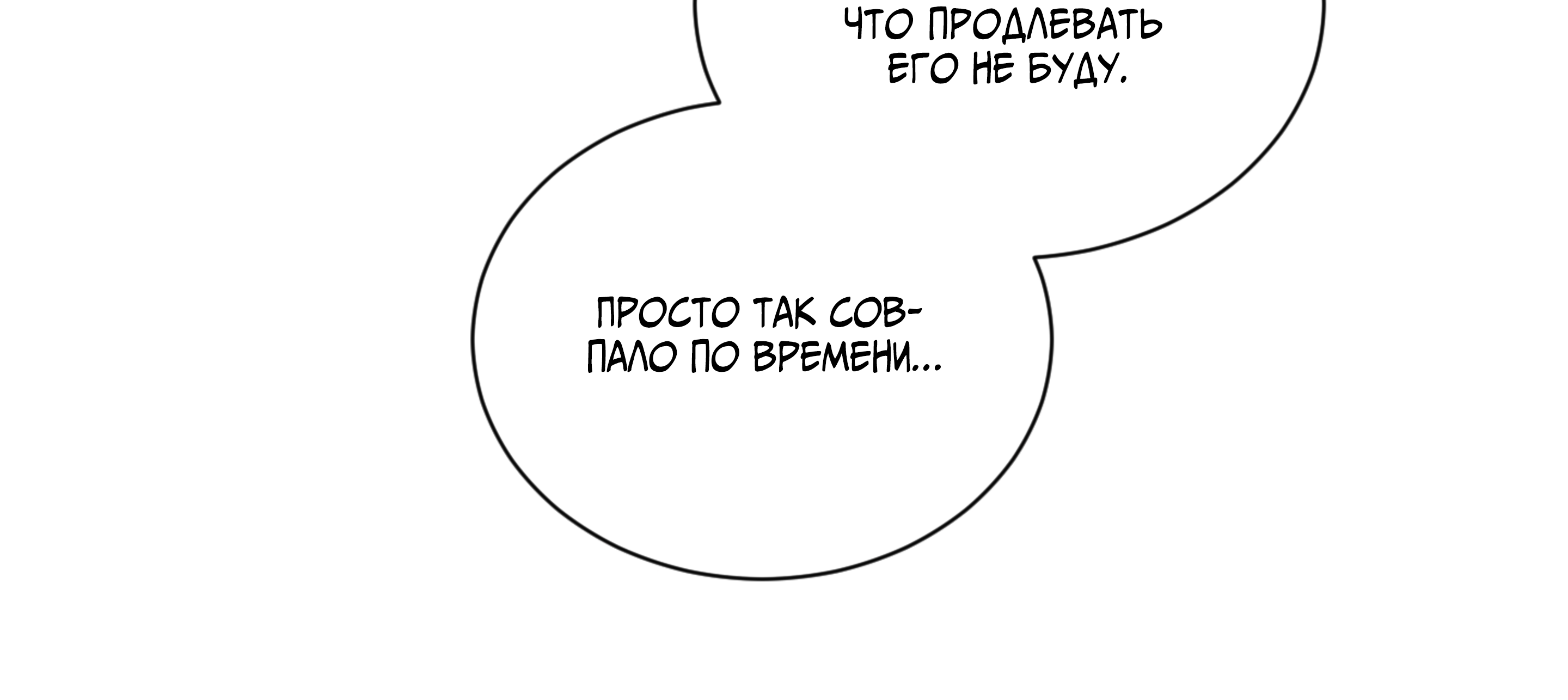 Манга Зрелища хороши на сытый желудок - Глава 22 Страница 118