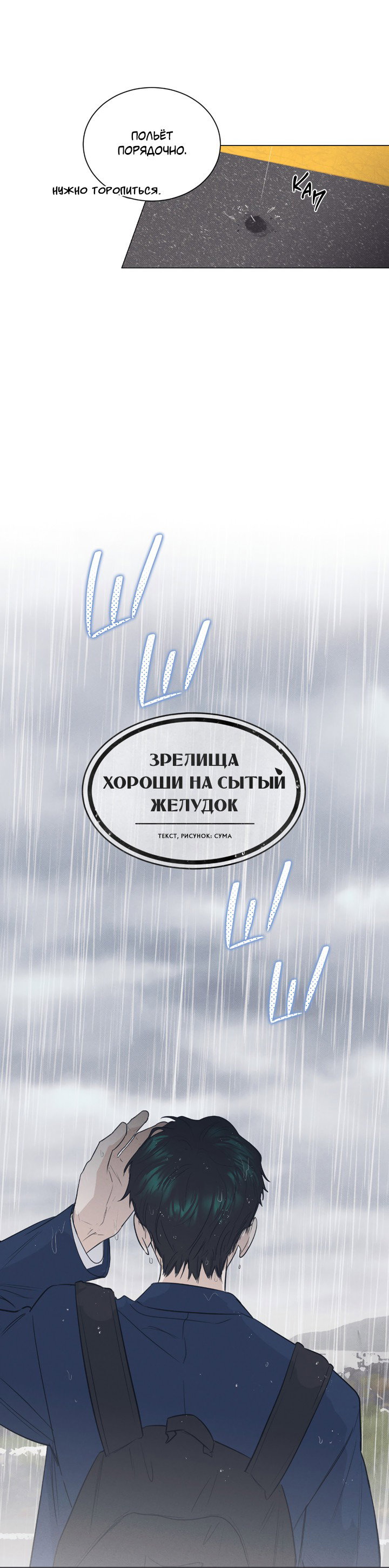 Манга Зрелища хороши на сытый желудок - Глава 16 Страница 24