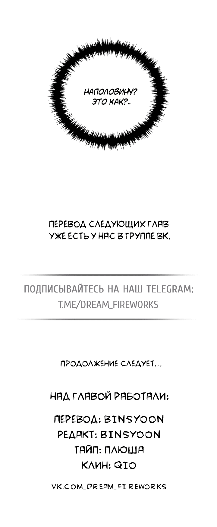 Манга Зрелища хороши на сытый желудок - Глава 6 Страница 57