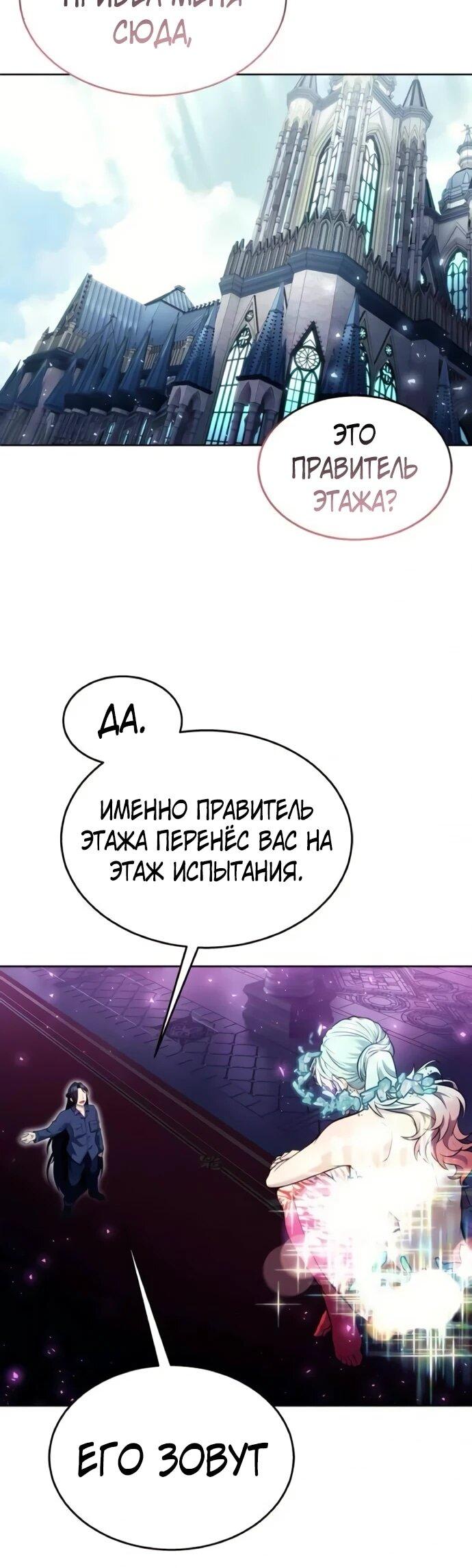 Манга Башня Бога: Урек Мазино - Глава 30 Страница 8