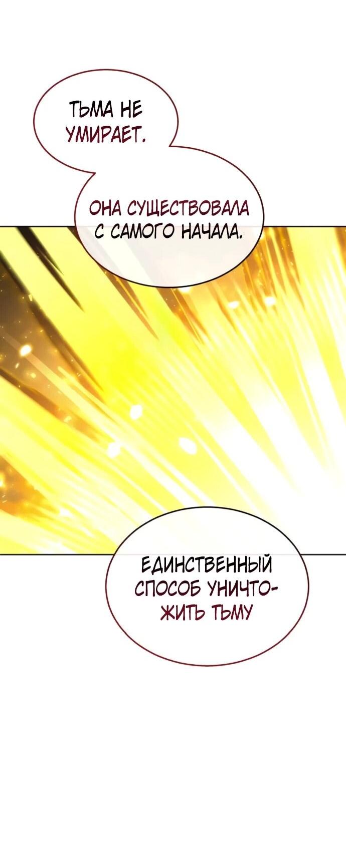 Манга Башня Бога: Урек Мазино - Глава 37 Страница 95