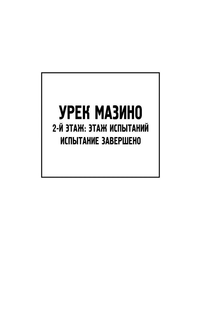 Манга Башня Бога: Урек Мазино - Глава 49 Страница 77